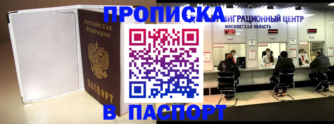 прописка ребенка в Белоярске