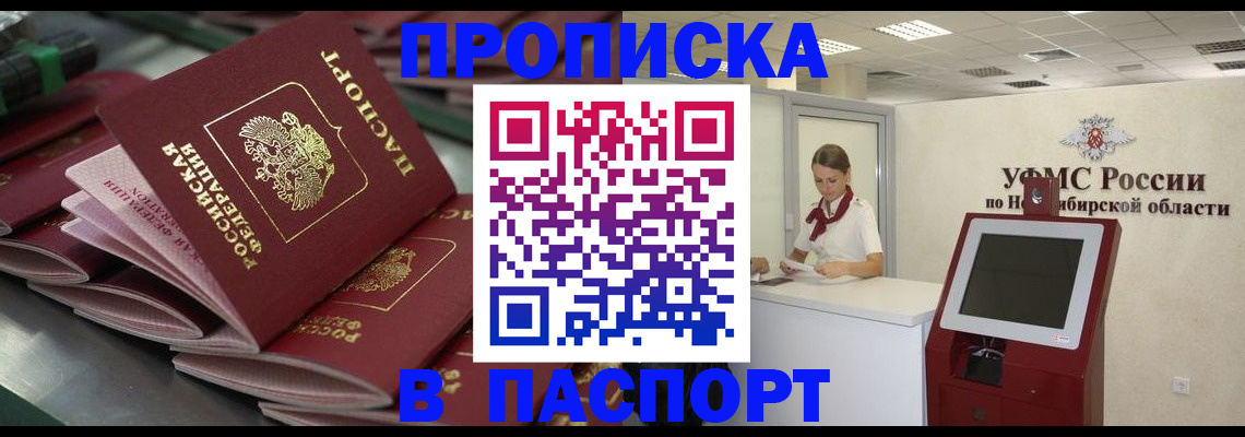 прописка для работы в Белоярске