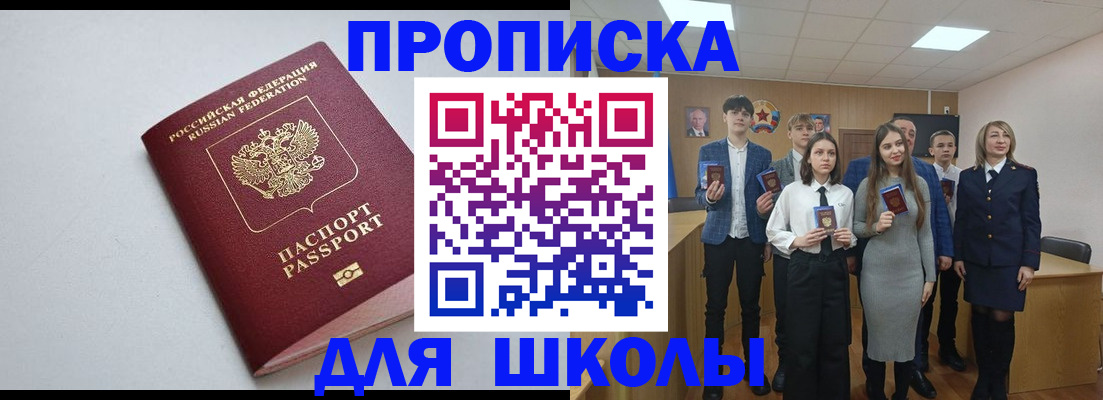 прописка ребенка в Белоярске